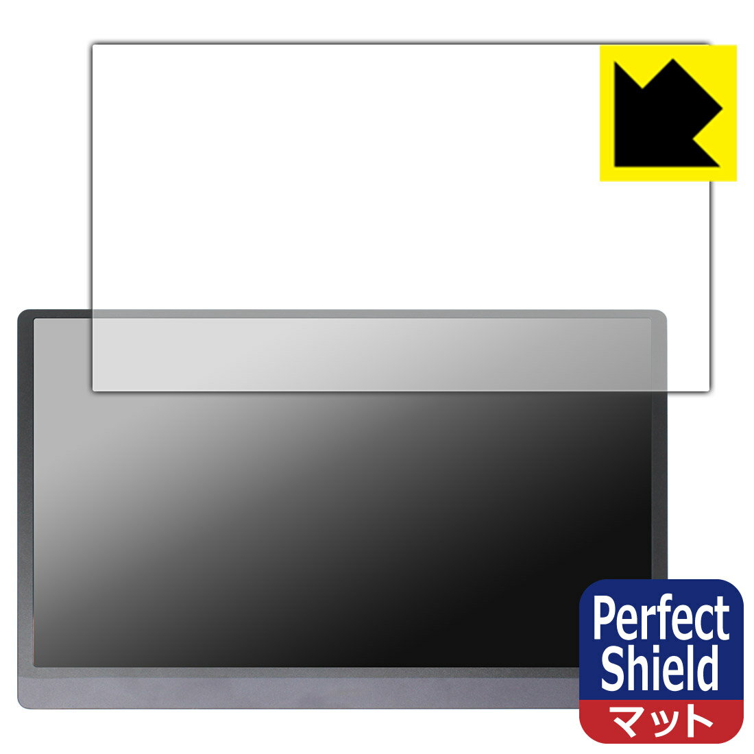 【ハッピーチャンス！エントリーでポイント10倍 5/27 1:59まで】PDA工房 JAPANNEXT JN-MD-OLED156UHDR [タッチパネルなしモデル] 対応 PerfectShield 保護 フィルム 反射低減 防指紋 日本製 自社製造直販