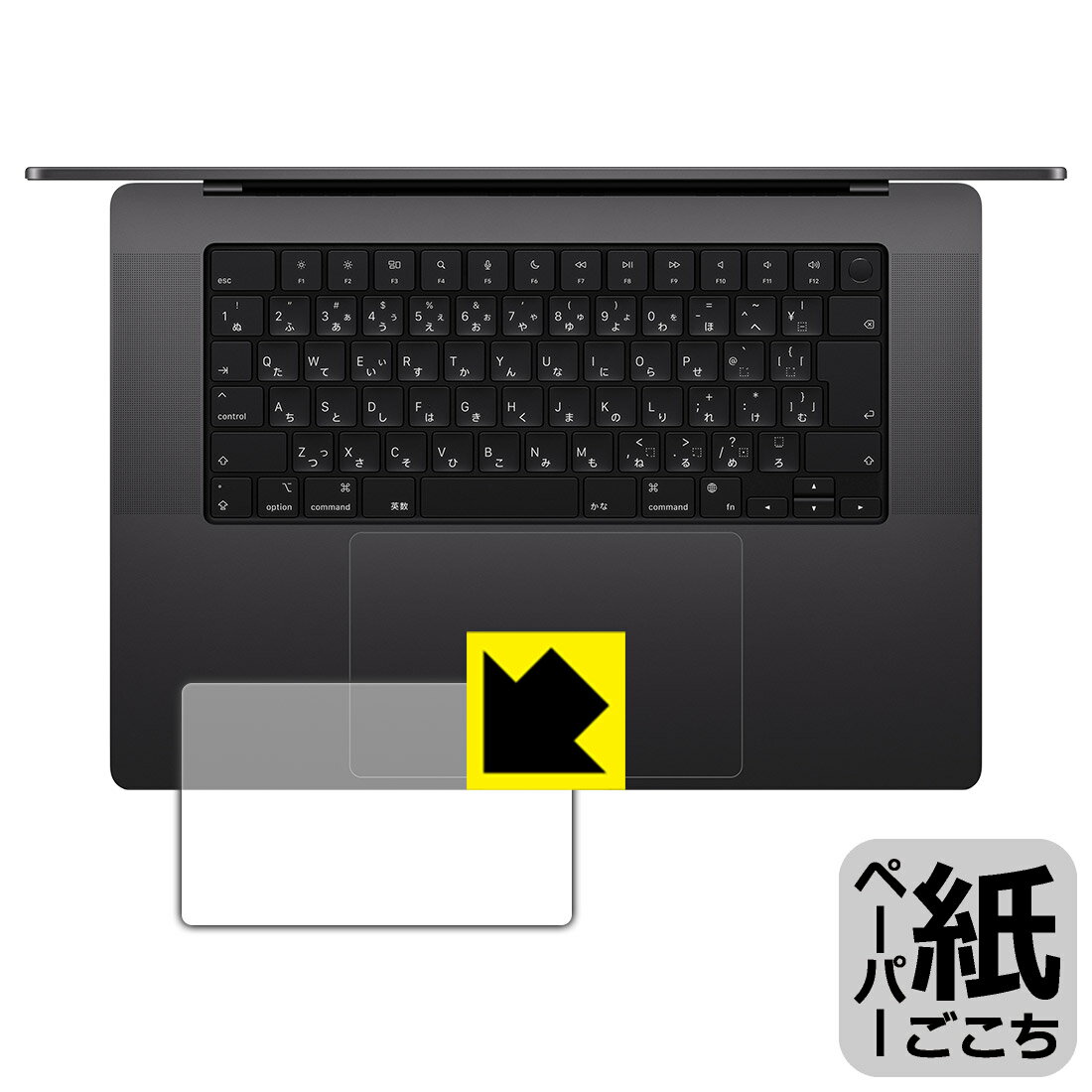 PDA工房 MacBook Pro 16インチ (M4 Pro/M4 Max)(2024年モデル) 対応 紙に書くような描き心地 保護 フィルム [トラックパッド用] 反射低減 日本製 自社製造直販