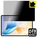 PDA工房 OUKITEL OT11 対応 Privacy Shield 保護 フィルム 覗き見防止 反射低減 日本製 自社製造直販(2)