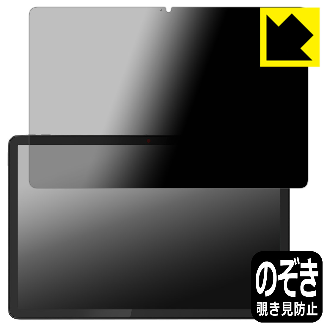 乐天商城 - PDA工房 Lenovo Chromebook Duet Gen 9 対応 Privacy Shield 保護 フィルム 覗き見防止 反射低減 日本製 自社製造直販