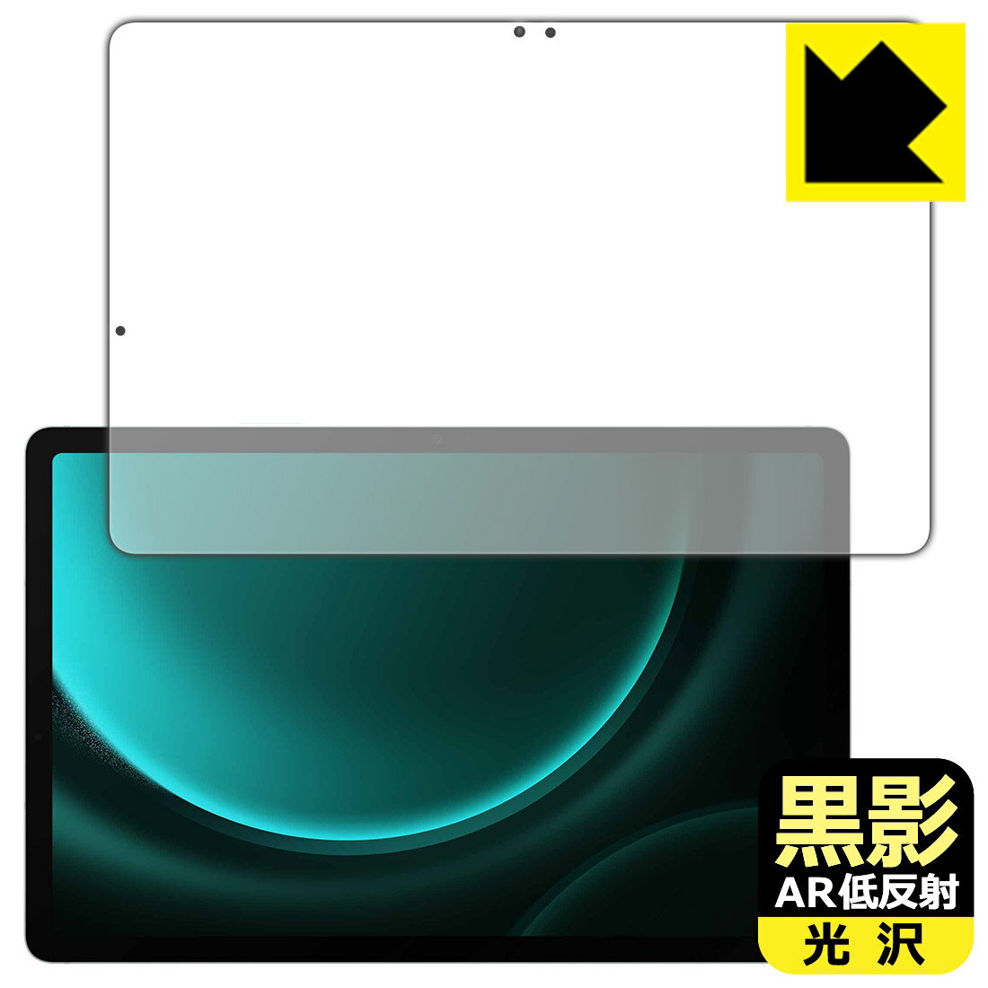 PDA工房 Galaxy Tab S9 FE 対応 黒影[AR低反射・光沢] 保護 フィルム [画面用] 日本製 自社製造直販
