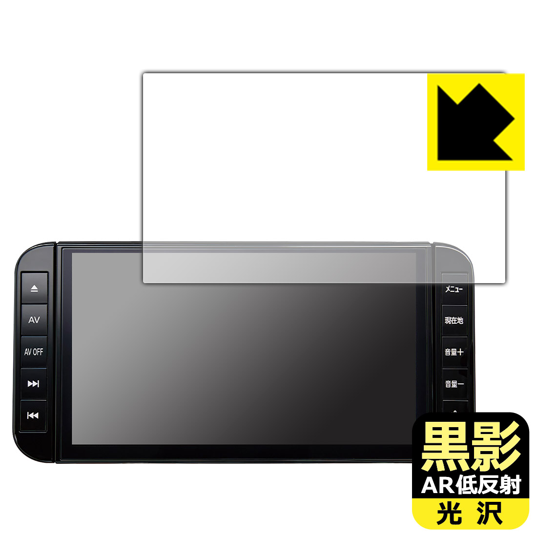 対応機種●対応機種 : NISSAN 日産オリジナルナビゲーション MM322D-L / MM321D-L / MM320D-L (キックスP15専用・9インチ)専用の保護フィルムです。●製品内容 : 画面用フィルム1枚・クリーニングワイプ1個●黒影【AR低反射・光沢】フィルムは、通常フィルムとは異なり、光学的に映り込みを抑制するフィルムです。反射率が驚異の0.5%と、光沢なのに低反射を実現！ 高い透明度・透過率で、白くならず黒が引き締まり、色の再現性や視認性に優れています。『AR低反射・光沢 保護フィルム』●高品質の素材を使用。日本国内の自社工場で製造し出荷しています。 ★貼り付け失敗交換サービス対象商品★ 国内自社工場製造・発送だからできる 安心の製品保証とサポート ■製品保証 お届けした製品が誤っていたり、不具合があった場合などには、お届けから1ヶ月以内にメールにてお問い合わせください。交換等対応させていただきます。[キャンセル・返品（返金・交換）について] ■■貼り付け失敗時の交換サービス■■貼り付けに失敗しても1回だけ無償交換ができます。(失敗したフィルムをお送りいただき、新品に無償交換します。往復の送料のみお客様にご負担をお願いいたします。詳しくは製品に同封の紙をご確認ください) ■■保護フィルム貼り付け代行サービス■■保護フィルムの貼り付け作業に自信がない方には、PDA工房で貼り付け作業を代行いたします。(PDA工房の保護フィルムのみが対象です。詳しくは製品に同封の紙をご確認ください) 黒影【AR低反射・光沢】保護フィルム 素材説明 ■光沢なのに低反射を実現！黒影【AR低反射・光沢】フィルムは、通常フィルムとは異なり、光学的に映り込みを抑制するフィルムです。入射光は「反射防止層の表面」と「ベースフィルムと反射防止層の境界」で反射します。この2つの反射光の位相を逆転させて打ち消しあう(干渉)ことで反射光を軽減させることができます。光沢フィルムの透明度で反射を抑えたい方におすすめのフィルムです。(全光線透過率96.3%、反射率0.5%)黒影【AR低反射・光沢】フィルムは、反射率が驚異の0.5%！反射低減(アンチグレア)フィルムではない光沢フィルムでの低反射を実現しました。アンチグレアのマット感や色にじみが気になる方におすすめです!　屋外で使用する時も、何も貼っていない時と比較して格段に画面が見やすくなります。低反射と鮮明さの両方を重視したい方には、この「黒影【AR低反射・光沢】」がおすすめ。反射防止機能を最重要視される方は「純黒クリア【超反射防止】」がおすすめです。■黒が際立ち、色の再現性もより鮮明に!一般的に、反射低減(アンチグレア)フィルムは画面が白っぽくなりますが、この黒影【AR低反射・光沢】フィルムは、高い透明度・透過率で、白くならず黒が引き締まり、色の再現性や視認性に優れています。透明度が高いので色の発色がよく、光の映り込みも少なくなるため、保護フィルムを貼っていない時よりも、映像や写真などがより美しく見えます。全光線透過率も96.3%と非常に高いフィルムです。■防汚コーティングで汚れもつきにくい!防汚コーティングにより、皮脂が浮きあがるため、拭き取り性が高くなっております。指滑りはつるつるとしたなめらかさで、快適な使用感です。油性マジックのインクもはじきますので簡単に拭き取れます。■気泡の入りにくい特殊な自己吸着タイプ接着面は気泡の入りにくい特殊な自己吸着タイプです。素材に柔軟性があり、貼り付け作業も簡単にできます。また、はがすときにガラス製フィルムのように割れてしまうことはありません。貼り直しが何度でもできるので、正しい位置へ貼り付けられるまでやり直すことができます。■安心の日本製最高級グレードの素材を日本国内の弊社工場で加工している Made in Japan です。安心の品質をお届けします。 【ポスト投函送料無料】商品は【ポスト投函発送 (追跡可能メール便)】で発送します。お急ぎ、配達日時を指定されたい方は以下のクーポンを同時購入ください。【お急ぎ便クーポン】　プラス110円(税込)で速達扱いでの発送。お届けはポストへの投函となります。【配達日時指定クーポン】　プラス550円(税込)で配達日時を指定し、宅配便で発送させていただきます。【お急ぎ便クーポン】はこちらをクリック【配達日時指定クーポン】はこちらをクリック