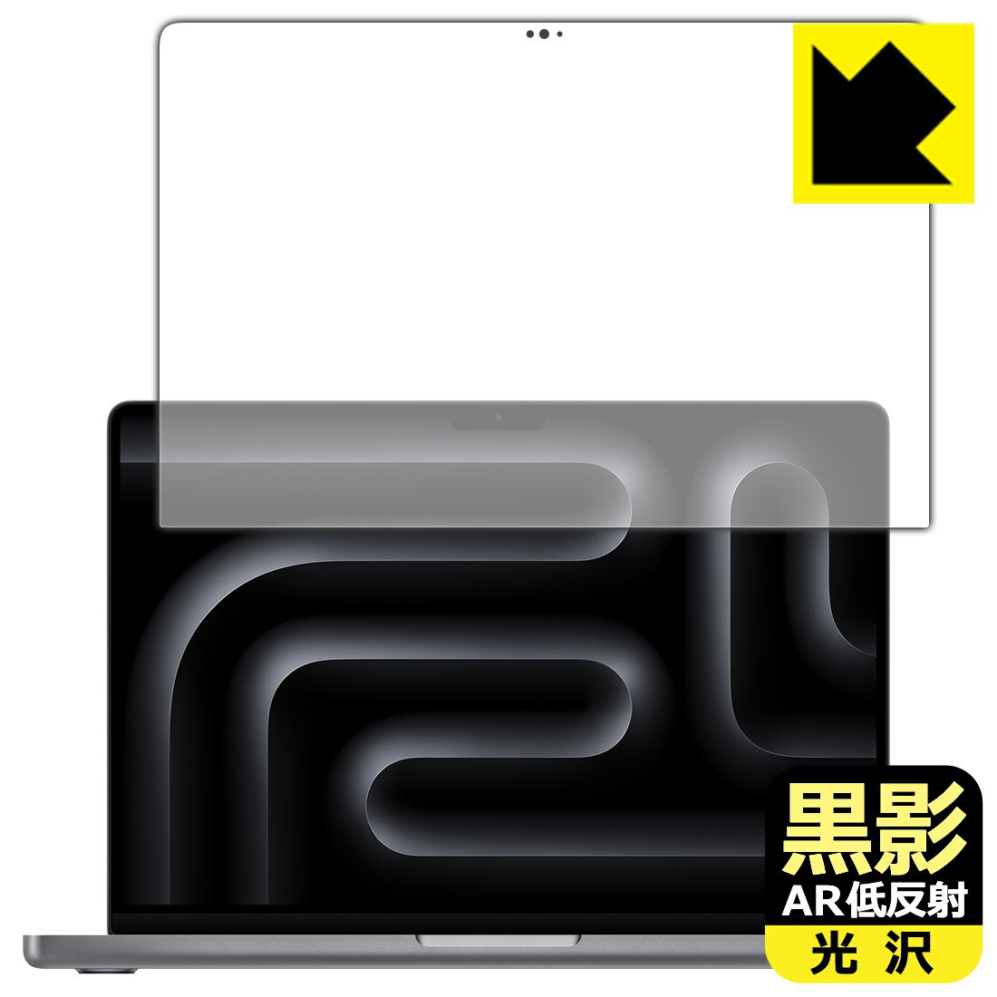 PDA工房 MacBook Pro 14インチ(M3/M3 Pro/M3 Max)(2023年モデル) 対応 黒影[AR低反射・光沢] 保護 フィ..