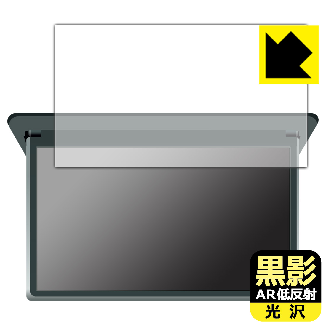 PDA工房 トヨタ ノア/ヴォクシー(4代目・90系) 14型有機EL後席ディスプレイ V14T-R72R 対応 黒影[AR低反射・光沢] 保護 フィルム 日本製 自社製造直販