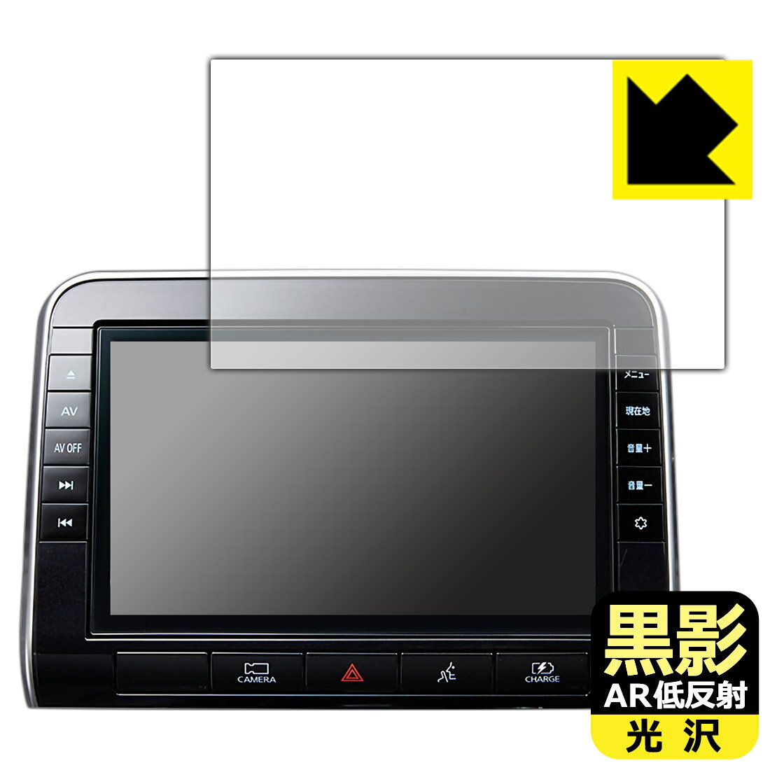 PDA工房 日産オリジナルナビゲーション MM519D-L/MM319D-L (セレナC27専用・10インチ) 対応 黒影[AR低反射・光沢] 保護 フィルム 日本製 自社製造直販