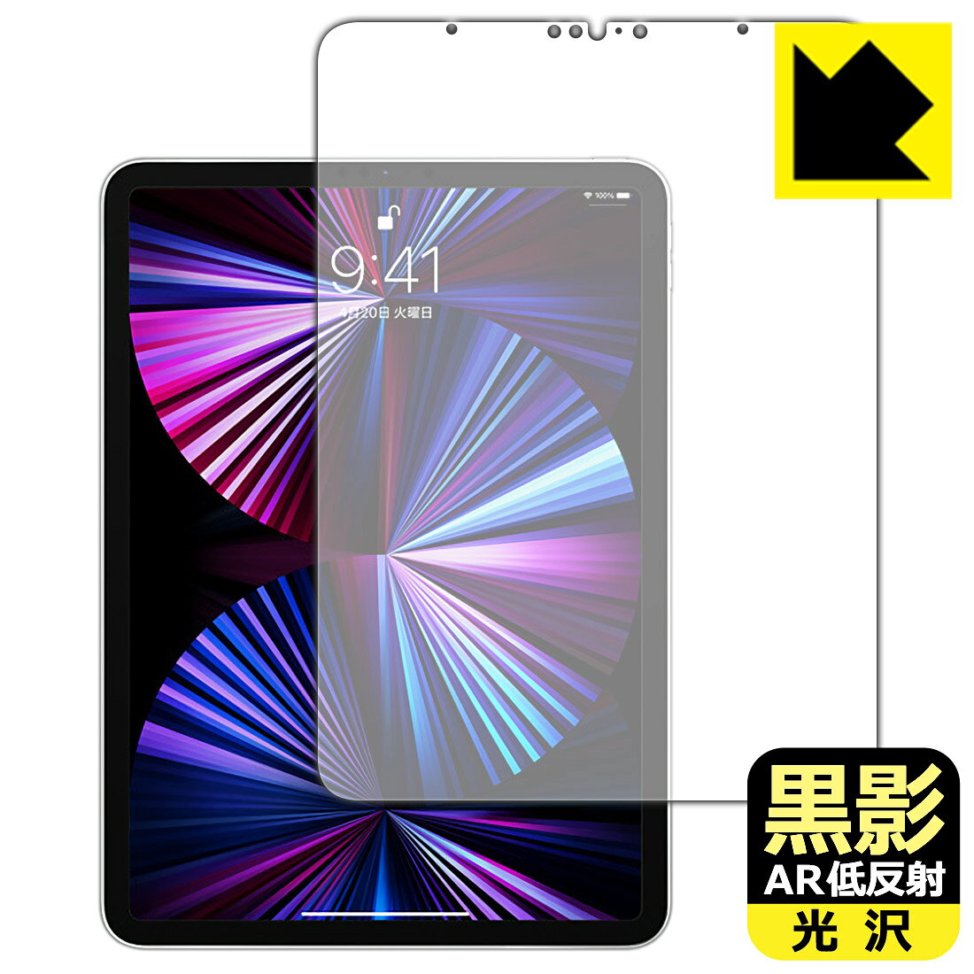 PDA工房 iPad Pro (11インチ)(第3世代・2021年発売モデル) 対応 黒影 保護 フィルム  日本製 自社製造直販