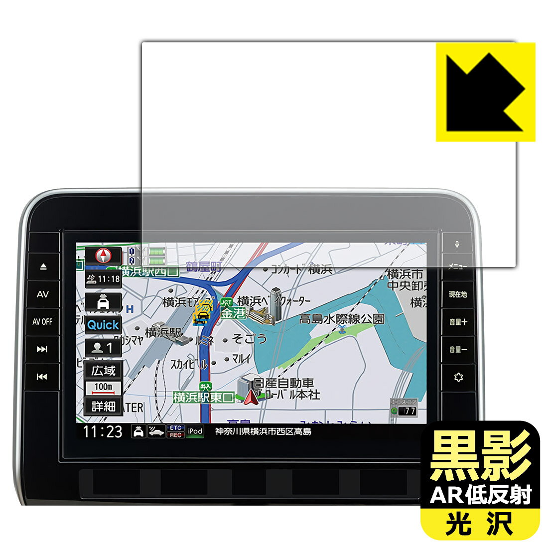 PDA工房 日産オリジナルナビゲーション MM521D-L/MM520D-L/MM321D-L/MM320D-L (セレナC27専用・10インチ) 対応 黒影[AR低反射・光沢] 保護 フィルム 日本製 自社製造直販