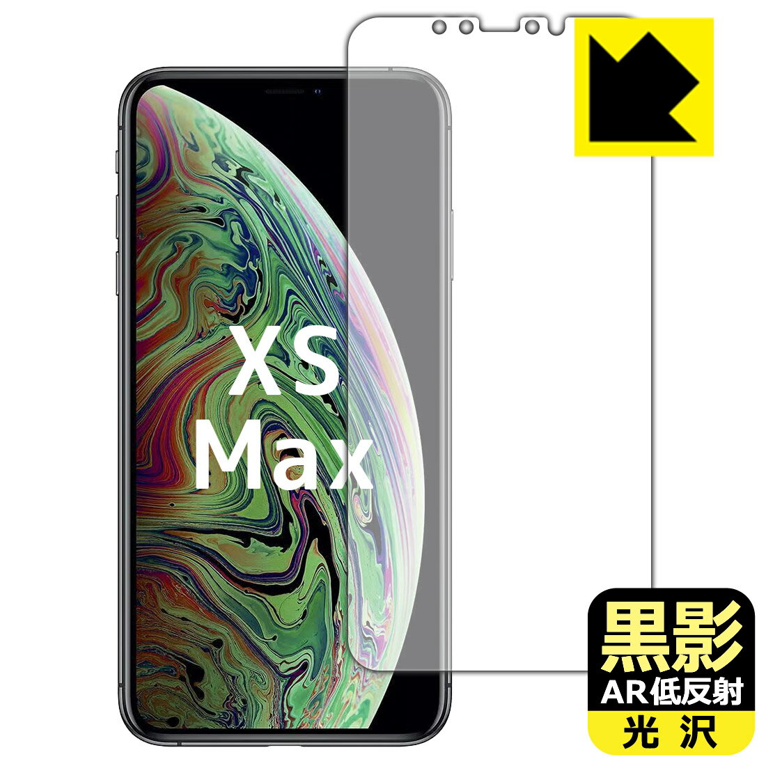 対応機種●対応機種 : iPhone XS Max専用の商品です。●製品内容 : 画面用フィルム1枚・クリーニングワイプ1個●※この機器は周辺部が曲面となったラウンド仕様のため、保護フィルムを端まで貼ることができません。そのため、画面サイズよりも保護フィルムが小さくなっておりますので、この点につきましてはご了承ください。●黒影【AR低反射・光沢】フィルムは、通常フィルムとは異なり、光学的に映り込みを抑制するフィルムです。反射率が驚異の0.5%と、光沢なのに低反射を実現！ 高い透明度・透過率で、白くならず黒が引き締まり、色の再現性や視認性に優れています。『AR低反射・光沢 保護フィルム』●高品質の素材を使用。日本国内の自社工場で製造し出荷しています。 ★貼り付け失敗交換サービス対象商品★ 国内自社工場製造・発送だからできる 安心の製品保証とサポート ■製品保証 お届けした製品が誤っていたり、不具合があった場合などには、お届けから1ヶ月以内にメールにてお問い合わせください。交換等対応させていただきます。[キャンセル・返品（返金・交換）について] ■■貼り付け失敗時の交換サービス■■貼り付けに失敗しても1回だけ無償交換ができます。(失敗したフィルムをお送りいただき、新品に無償交換します。往復の送料のみお客様にご負担をお願いいたします。詳しくは製品に同封の紙をご確認ください) ■■保護フィルム貼り付け代行サービス■■保護フィルムの貼り付け作業に自信がない方には、PDA工房で貼り付け作業を代行いたします。(PDA工房の保護フィルムのみが対象です。詳しくは製品に同封の紙をご確認ください) 黒影【AR低反射・光沢】保護フィルム 素材説明 ■光沢なのに低反射を実現！黒影【AR低反射・光沢】フィルムは、通常フィルムとは異なり、光学的に映り込みを抑制するフィルムです。入射光は「反射防止層の表面」と「ベースフィルムと反射防止層の境界」で反射します。この2つの反射光の位相を逆転させて打ち消しあう(干渉)ことで反射光を軽減させることができます。光沢フィルムの透明度で反射を抑えたい方におすすめのフィルムです。(全光線透過率96.3%、反射率0.5%)黒影【AR低反射・光沢】フィルムは、反射率が驚異の0.5%！反射低減(アンチグレア)フィルムではない光沢フィルムでの低反射を実現しました。アンチグレアのマット感や色にじみが気になる方におすすめです!　屋外で使用する時も、何も貼っていない時と比較して格段に画面が見やすくなります。低反射と鮮明さの両方を重視したい方には、この「黒影【AR低反射・光沢】」がおすすめ。反射防止機能を最重要視される方は「純黒クリア【超反射防止】」がおすすめです。■黒が際立ち、色の再現性もより鮮明に!一般的に、反射低減(アンチグレア)フィルムは画面が白っぽくなりますが、この黒影【AR低反射・光沢】フィルムは、高い透明度・透過率で、白くならず黒が引き締まり、色の再現性や視認性に優れています。透明度が高いので色の発色がよく、光の映り込みも少なくなるため、保護フィルムを貼っていない時よりも、映像や写真などがより美しく見えます。全光線透過率も96.3%と非常に高いフィルムです。■防汚コーティングで汚れもつきにくい!防汚コーティングにより、皮脂が浮きあがるため、拭き取り性が高くなっております。指滑りはつるつるとしたなめらかさで、快適な使用感です。油性マジックのインクもはじきますので簡単に拭き取れます。■気泡の入りにくい特殊な自己吸着タイプ接着面は気泡の入りにくい特殊な自己吸着タイプです。素材に柔軟性があり、貼り付け作業も簡単にできます。また、はがすときにガラス製フィルムのように割れてしまうことはありません。貼り直しが何度でもできるので、正しい位置へ貼り付けられるまでやり直すことができます。■安心の日本製最高級グレードの素材を日本国内の弊社工場で加工している Made in Japan です。安心の品質をお届けします。 【ポスト投函送料無料】商品は【ポスト投函発送 (追跡可能メール便)】で発送します。お急ぎ、配達日時を指定されたい方は以下のクーポンを同時購入ください。【お急ぎ便クーポン】　プラス110円(税込)で速達扱いでの発送。お届けはポストへの投函となります。【配達日時指定クーポン】　プラス550円(税込)で配達日時を指定し、宅配便で発送させていただきます。【お急ぎ便クーポン】はこちらをクリック【配達日時指定クーポン】はこちらをクリック