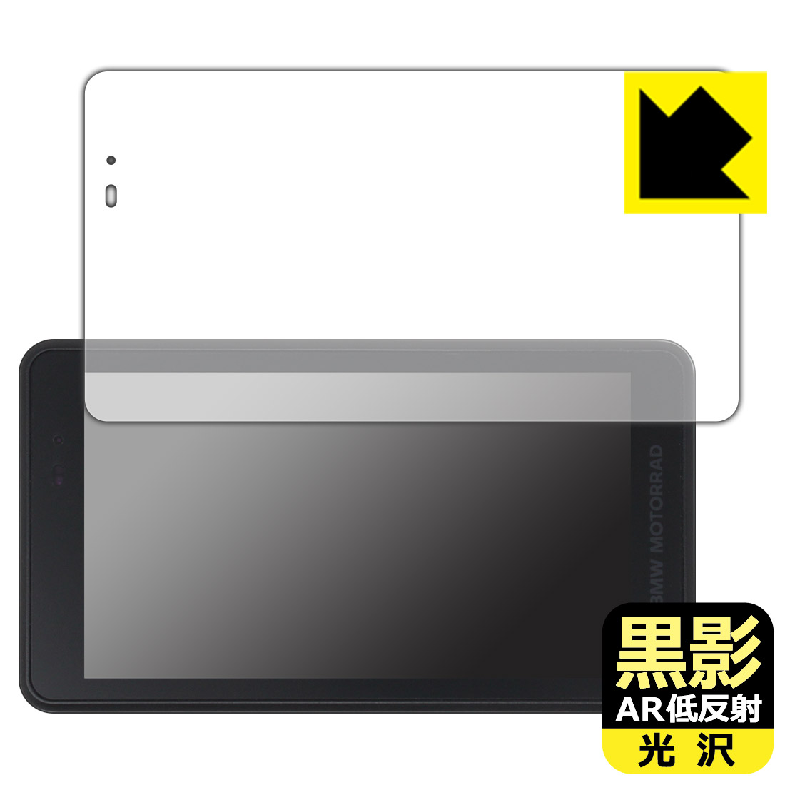 PDA工房 BMW Motorrad CONNECTEDRIDE NAVIGATOR 対応 黒影[AR低反射・光沢] 保護 フィルム 日本製 自社製造直販