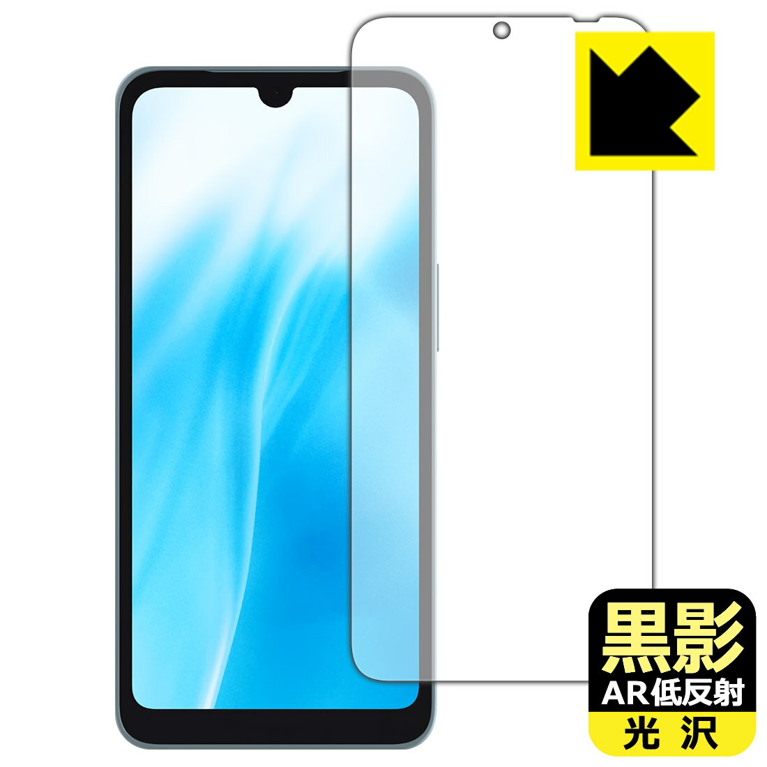 PDA工房 arrows We2 対応 黒影[AR低反射・光沢] 保護 フィルム 日本製 自社製造直販