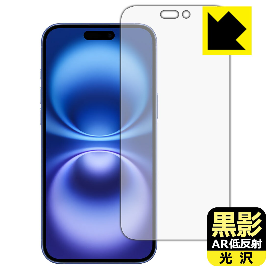 乐天商城 - PDA工房 iPhone 16 Plus 対応 黒影[AR低反射・光沢] 保護 フィルム [画面用] 日本製 自社製造直販