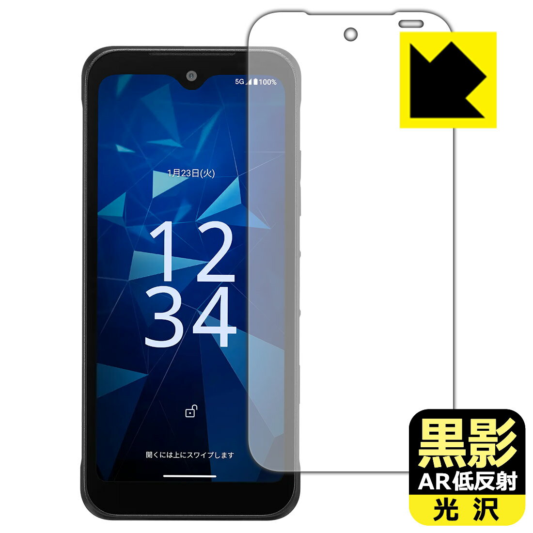 PDA工房 DIGNO SX4 / DIGNO SX4 Wi-Fi 対応 黒影[AR低反射・光沢] 保護 フィルム 日本製 自社製造直販