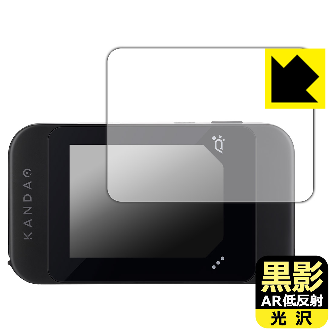 PDA工房 KANDAO QooCam EGO 対応 黒影[AR低反射・光沢] 保護 フィルム [3Dカメラタッチスクリーン用] 日本製 自社製造直販