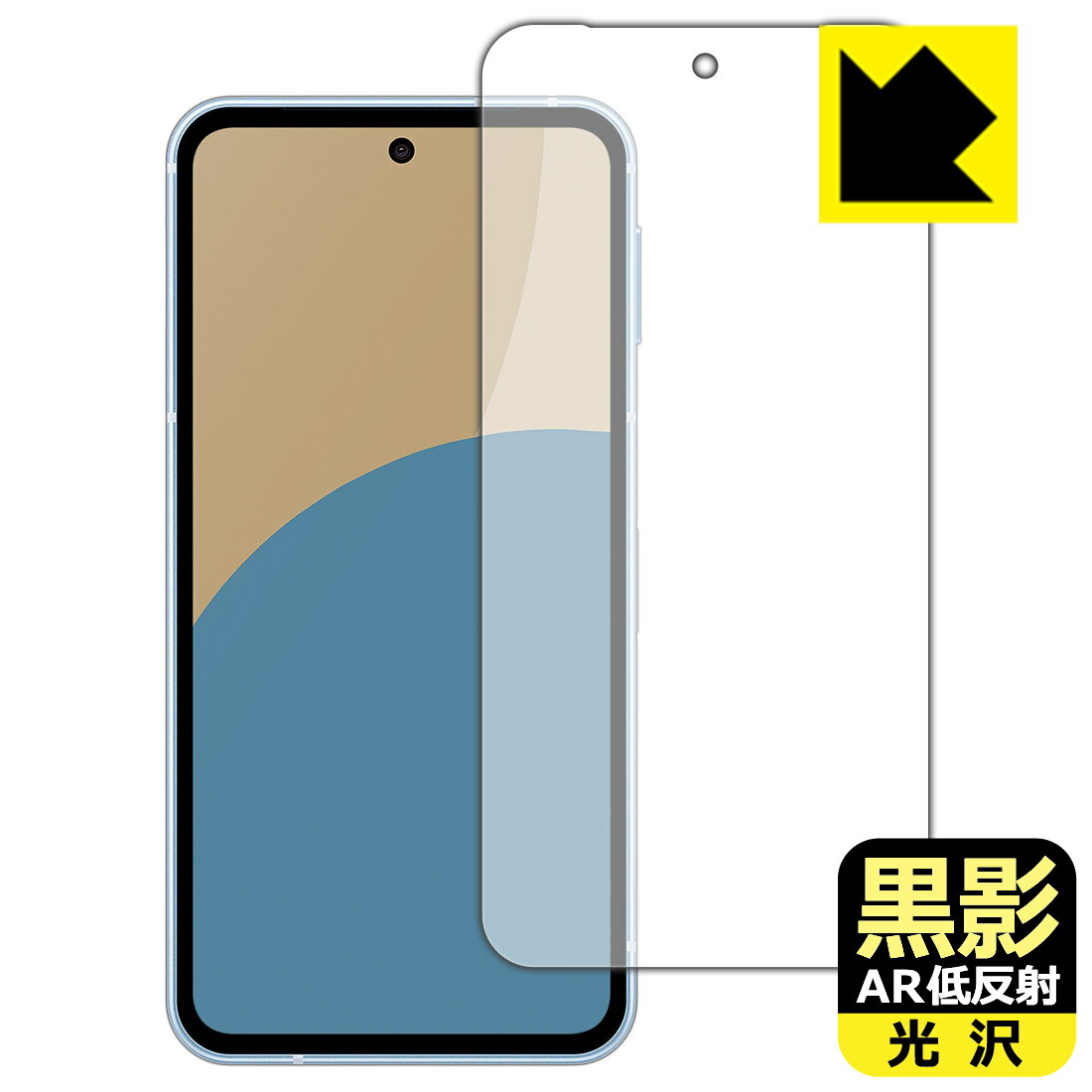 PDA工房 AQUOS sense9 対応 黒影[AR低反射・光沢] 保護 フィルム [画面用] 日本製 自社製造直販