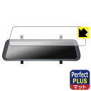 PDA工房 KEIYO デジタルバックミラー AN-DM001 対応 PerfectShield Plus 保護 フィルム 反射低減 防指紋 日本製 自社製造直...