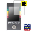 PDA工房 Canvas Tuner WAL-CANV/TU 対応 PerfectShield Plus 保護 フィルム 反射低減 防指紋 日本製 自社製造直販