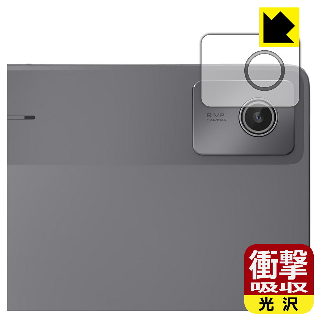 PDA工房 Lenovo Chromebook Duet Gen 9 対応 衝撃吸収[光沢] 保護 フィルム [カメラレンズ部用] 耐衝撃 日本製 自社製造直販