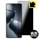 PDA工房 Xiaomi 14T 対応 Flexible Shield Privacy 保護 フィルム 曲面対応 覗き見防止 反射低減 日本製 自社製造直販(2)