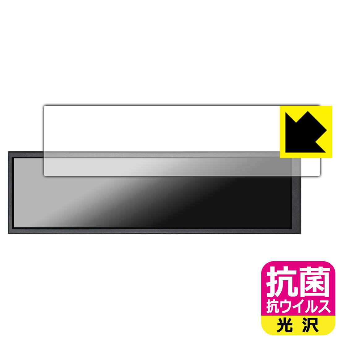 対応機種●対応機種 : ポータブルワイドモニター P88D-T専用の商品です。●製品内容 : 画面用フィルム1枚・クリーニングワイプ1個●高い除菌性能が長期間持続！『抗菌 抗ウイルス(光沢)の保護フィルム』●富士フイルム Hydro Ag＋抗菌フィルム採用。日本国内の自社工場で製造し出荷しています。 ★貼り付け失敗交換サービス対象商品★ 国内自社工場製造・発送だからできる 安心の製品保証とサポート ■製品保証 お届けした製品が誤っていたり、不具合があった場合などには、お届けから1ヶ月以内にメールにてお問い合わせください。交換等対応させていただきます。[キャンセル・返品（返金・交換）について] ■■貼り付け失敗時の交換サービス■■貼り付けに失敗しても1回だけ無償交換ができます。(失敗したフィルムをお送りいただき、新品に無償交換します。往復の送料のみお客様にご負担をお願いいたします。詳しくは製品に同封の紙をご確認ください) ■■保護フィルム貼り付け代行サービス■■保護フィルムの貼り付け作業に自信がない方には、PDA工房で貼り付け作業を代行いたします。(PDA工房の保護フィルムのみが対象です。詳しくは製品に同封の紙をご確認ください) 抗菌 抗ウイルス【光沢】保護フィルム 素材説明 ■Hydro Ag＋抗菌フィルムを採用！高い除菌性能が長期間持続！富士フイルム Hydro Ag＋抗菌フィルム採用。Hydro Ag＋は、細菌だけでなく、ウイルスやカビなど、さまざまな微生物の増殖を抑制します。またSIAA（抗菌製品技術協議会）認証マークも取得しており、高い安全性も確認できています。※全ての微生物への効果を保証するものではありません。※本製品は医薬品・医薬部外品ではありません。抗菌性能JIS Z 2801 準拠（35℃100％）黄色ブドウ球菌（グラム陽性菌）：99.99％死滅（24時間）大腸菌（グラム陰性菌）：99.99％死滅（24時間）耐薬品性耐次亜塩素酸（ピューラックス）：外観、抗菌性能に劣化無し耐アルコール（IPA）：外観、抗菌性能に劣化無し清拭耐性乾拭き5000回：外観、抗菌性能に劣化無し水拭き5000回：外観、抗菌性能に劣化無し■高級感あふれる光沢と画質を損なわない透明度！貼っていることを意識させないほどの高い透明度に、高級感あふれる光沢・クリアな仕上げとなります。動画視聴や画像編集など、機器本来の発色を重視したい方におすすめです。■気泡の入りにくい特殊な自己吸着タイプ接着面は気泡の入りにくい特殊な自己吸着タイプです。素材に柔軟性があり、貼り付け作業も簡単にできます。また、はがすときにガラス製フィルムのように割れてしまうことはありません。貼り直しが何度でもできるので、正しい位置へ貼り付けられるまでやり直すことができます。■安心の日本製富士フイルム Hydro Ag＋抗菌フィルム採用。日本国内の弊社工場で加工している Made in Japan です。安心の品質をお届けします。 【ポスト投函送料無料】商品は【ポスト投函発送 (追跡可能メール便)】で発送します。お急ぎ、配達日時を指定されたい方は以下のクーポンを同時購入ください。【お急ぎ便クーポン】　プラス110円(税込)で速達扱いでの発送。お届けはポストへの投函となります。【配達日時指定クーポン】　プラス550円(税込)で配達日時を指定し、宅配便で発送させていただきます。【お急ぎ便クーポン】はこちらをクリック【配達日時指定クーポン】はこちらをクリック
