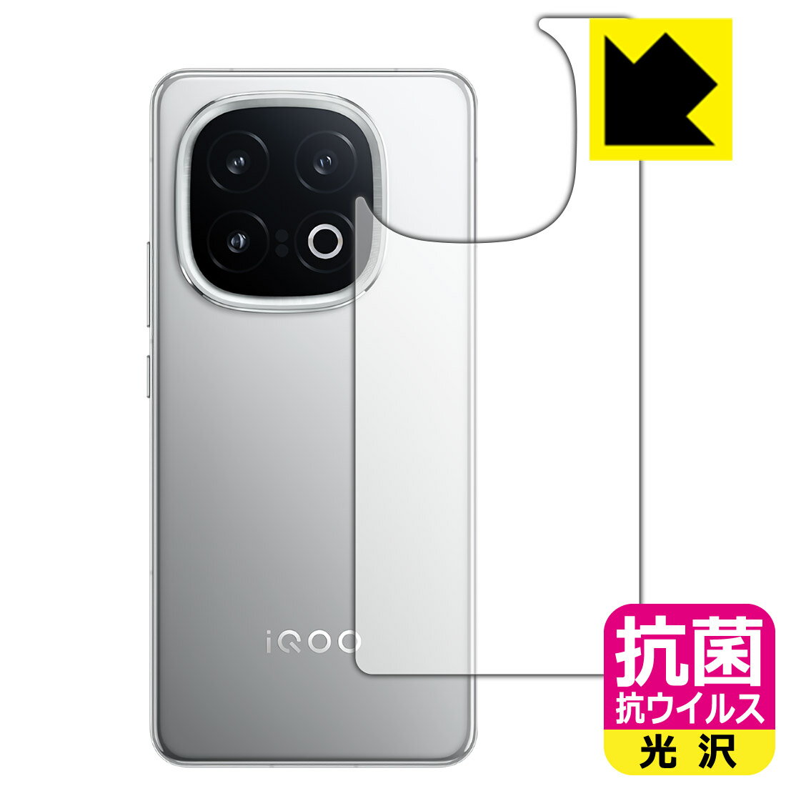 Rakuten - PDA工房 vivo iQOO 13 対応 抗菌 抗ウイルス[光沢] 保護 フィルム [背面用] 日本製 自社製造直販