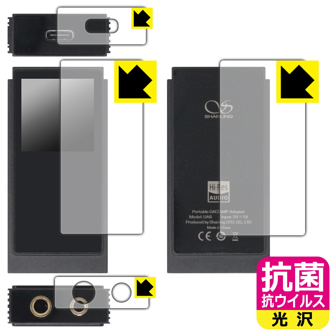Other - PDA工房 SHANLING UA6 対応 抗菌 抗ウイルス[光沢] 保護 フィルム [表面/背面/上部/下部用] 日本製 自社製造直販