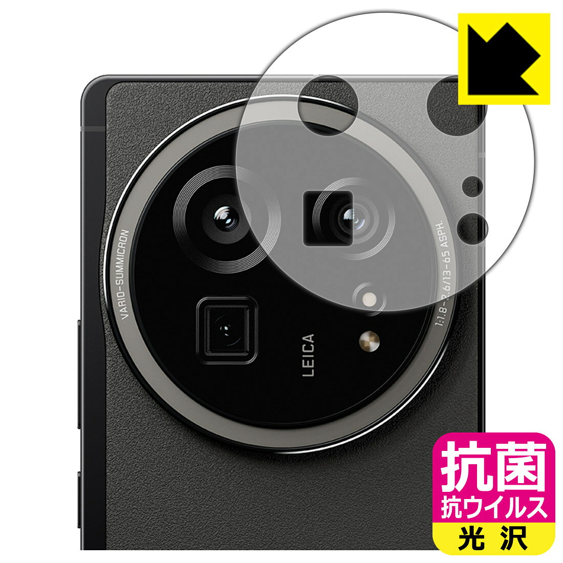 PDA工房 AQUOS R9 pro 対応 抗菌 抗ウイルス[光沢] 保護 フィルム [レンズ周辺部用] 日本製 自社製造直販のサムネイル