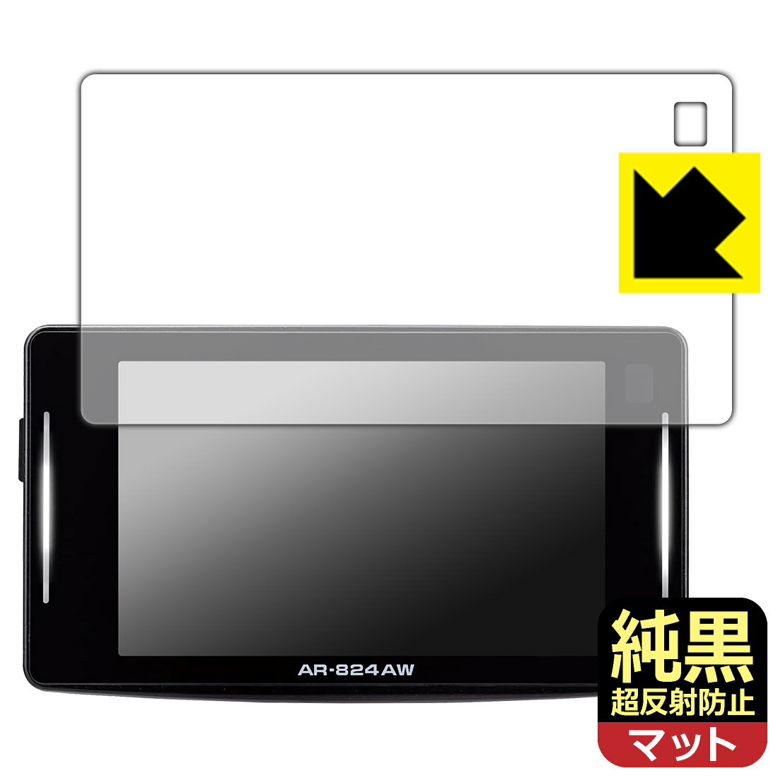 PDA工房 セーフティレーダー ASSURA AR-824AW 対応 純黒クリア[超反射防止] 保護 フィルム 反射低減 防指紋 日本製 自社製造直販