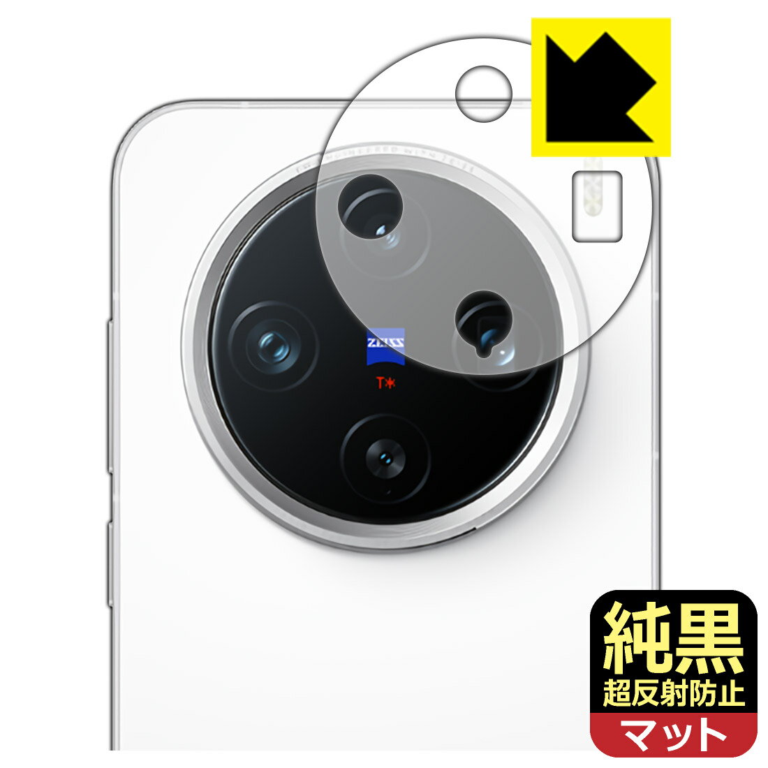 Rakuten - PDA工房 vivo X200 Pro mini 対応 純黒クリア[超反射防止] 保護 フィルム [レンズ周辺部用] 反射低減 防指紋 日本製 自社製造直販