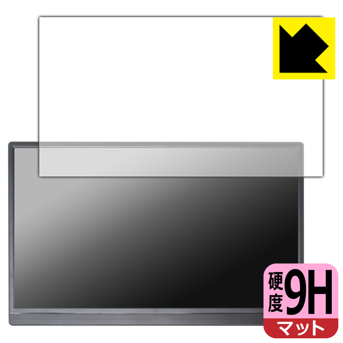 PDA工房 Pisichen 15.6インチ モバイルモニター HD156 対応 9H高硬度 保護 フィルム 日本製 自社製造直販