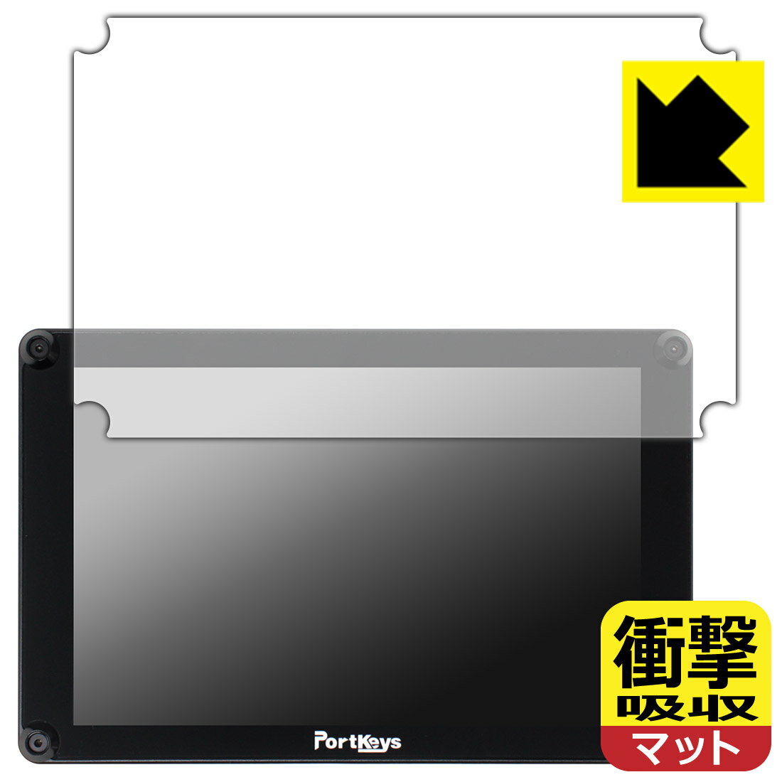 PDA工房 PORTKEYS HS8 対応 衝撃吸収[反射低減] 保護 フィルム 耐衝撃 日本製 自社製造直販