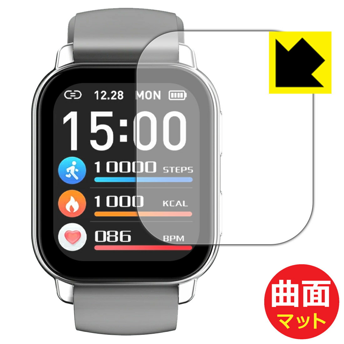 【 スーパーSALE 10%OFF 】PDA工房 スマートウォッチ P5S 対応 Flexible Shield Matte[反射低減] 保護 フィルム 曲面対応 日本製 自社製造直販