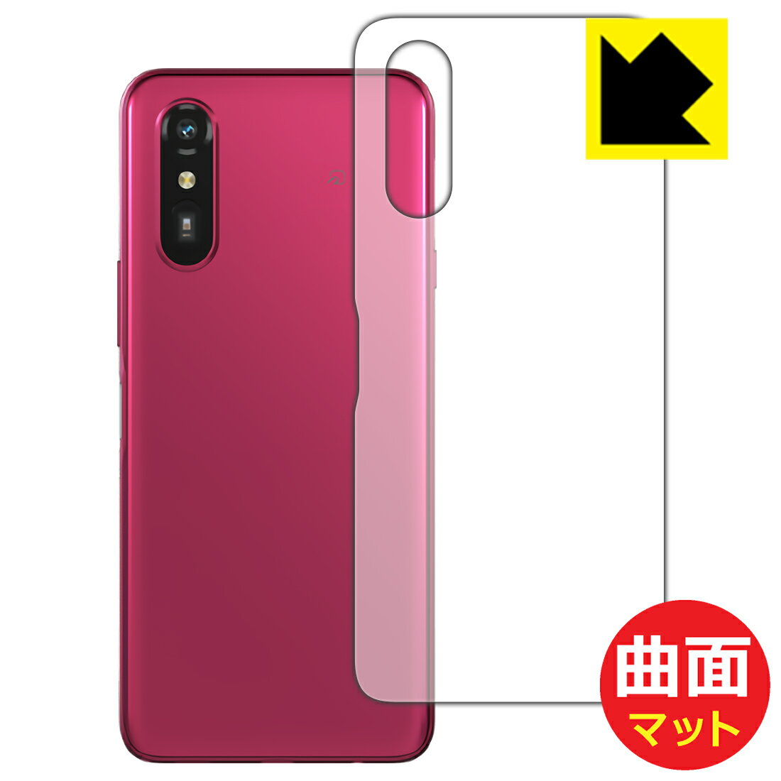 PDA工房 らくらくスマートフォン a / Lite MR01 / Lite 対応 Flexible Shield Matte[反射低減] 保護 フィルム [背面用] 曲面対応 日本製 自社製造直販