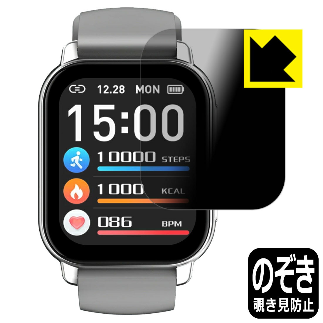 PDA工房 スマートウォッチ P5S 対応 Privacy Shield 保護 フィルム 覗き見防止 反射低減 日本製 自社製造直販