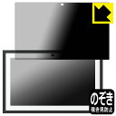 PDA工房 Amazon Echo Show 15 (第2世代・2024年11月発売モデル) 対応 Privacy Shield 保護 フィルム 覗き見防止 反射低減 日本製 自社製造直販(2)