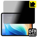 PDA工房 OPPO Pad Neo 対応 Privacy Shield 保護 フィルム 覗き見防止 反射低減 日本製 自社製造直販