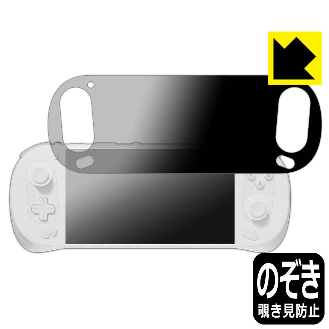 PDA工房 AYANEO Pocket EVO 対応 Privacy Shield 保護 フィルム 覗き見防止 反射低減 日本製 自社製造直販