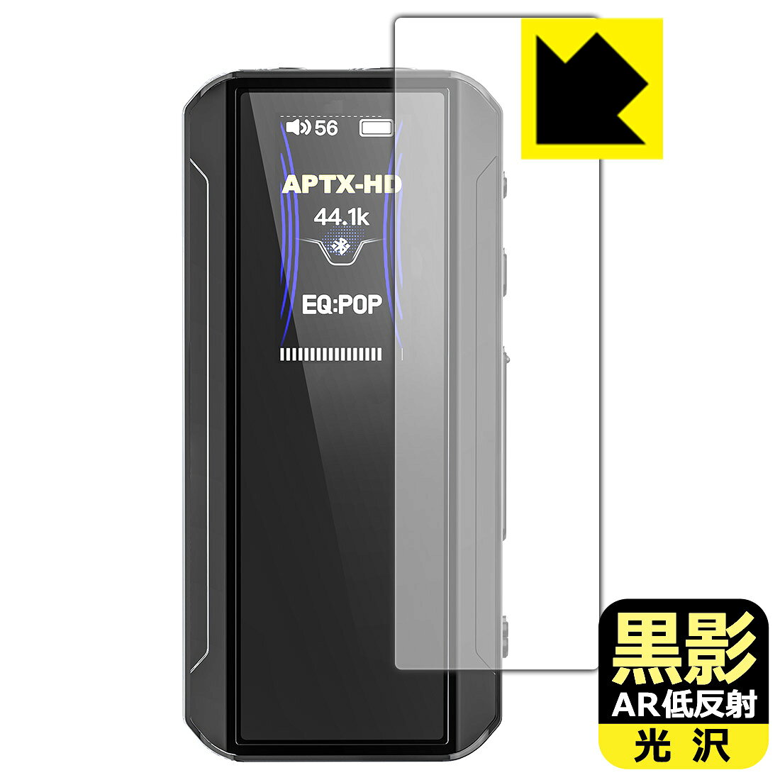 PDA工房 FiiO BTR13 対応 黒影[AR低反射・光沢] 保護 フィルム 日本製 自社製造直販