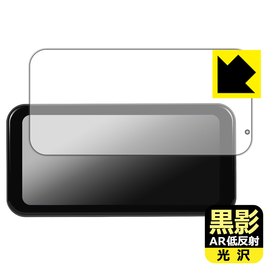 PDA工房 PODOFO 6.25インチ バイク用モニター A3659 対応 黒影[AR低反射・光沢] 保護 フィルム 日本製 自社製造直販