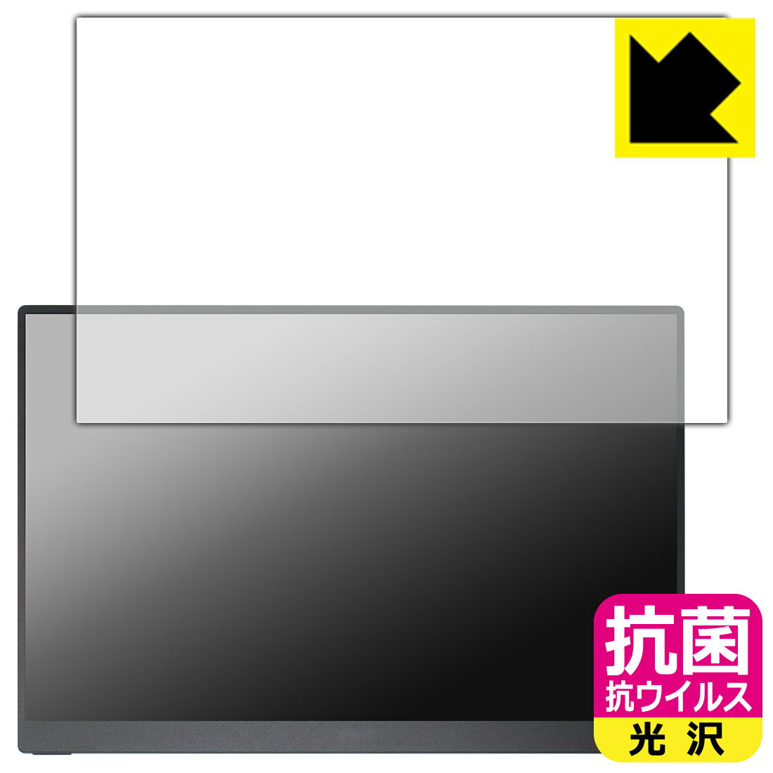 PDA工房 WUAWE 16インチ ポータブルモニター WAC160-12-7S 対応 抗菌 抗ウイルス[光沢] 保護 フィルム 日本製 自社製造直販
