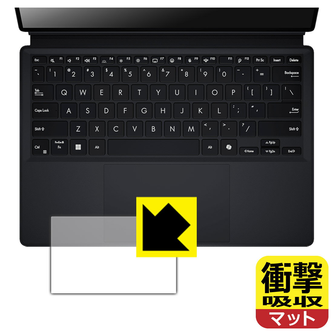 対応機種●対応機種 : ASUS ProArt PZ13 (HT5306QA)専用の商品です。●製品内容 : タッチパッド用フィルム1枚・クリーニングワイプ1個●特殊素材の衝撃吸収層が外部からの衝撃を吸収し、機器へのダメージをやわらげます。『衝撃吸収(非光沢)のタッチパッド保護フィルム』●安心の国産素材を使用。日本国内の自社工場で製造し出荷しています。 ★貼り付け失敗交換サービス対象商品★ 国内自社工場製造・発送だからできる 安心の製品保証とサポート ■製品保証 お届けした製品が誤っていたり、不具合があった場合などには、お届けから1ヶ月以内にメールにてお問い合わせください。交換等対応させていただきます。[キャンセル・返品（返金・交換）について] ■■貼り付け失敗時の交換サービス■■貼り付けに失敗しても1回だけ無償交換ができます。(失敗したフィルムをお送りいただき、新品に無償交換します。往復の送料のみお客様にご負担をお願いいたします。詳しくは製品に同封の紙をご確認ください) ■■保護フィルム貼り付け代行サービス■■保護フィルムの貼り付け作業に自信がない方には、PDA工房で貼り付け作業を代行いたします。(PDA工房の保護フィルムのみが対象です。詳しくは製品に同封の紙をご確認ください) 衝撃吸収【反射低減】保護フィルム 素材説明 ■衝撃を吸収＆割れない安心感特殊素材の衝撃吸収層がたわむことで衝撃を吸収し、液晶画面や機器へのダメージをやわらげます。ガラスフィルムは割れることがあるため、破損部分でケガをすることがありますが、このフィルムはPET素材ですので、絶対に割れず、安全にお使いいただけます。もちろん割れたカケラが落ちることもありませんので、異物混入などのトラブルも未然に防ぎます。■画面の映り込みを抑える反射防止タイプ！表面に微細な凹凸を作ることにより、外光を乱反射させギラツキを抑える「アンチグレア加工」がされております。屋外での太陽光の映り込み、屋内でも蛍光灯などの映り込みが気になるシーンが多い方におすすめです。また、指紋がついた場合でも目立ちにくいという特長があります。■指紋が目立ちにくい上、フッ素加工で汚れがつきにくい！反射防止のアンチグレア加工で指紋が目立ちにくい上、表面はフッ素コーティングがされており、皮脂や汚れがつきにくく、また、落ちやすくなっています。指滑りはさらさらな使用感です。■抗菌加工で清潔抗菌加工によりフィルム表面の菌の繁殖を抑えることができます。清潔な画面を保ちたい方におすすめです。※抗菌率99.9％ / JIS Z2801 抗菌性試験方法による評価■気泡の入りにくい特殊な自己吸着タイプ接着面は気泡の入りにくい特殊な自己吸着タイプです。素材に柔軟性があり、貼り付け作業も簡単にできます。また、はがすときにガラス製フィルムのように割れてしまうことはありません。貼り直しが何度でもできるので、正しい位置へ貼り付けられるまでやり直すことができます。■安心の日本製最高級グレードの国産素材を日本国内の弊社工場で加工している完全な Made in Japan です。安心の品質をお届けします。 【ポスト投函送料無料】商品は【ポスト投函発送 (追跡可能メール便)】で発送します。お急ぎ、配達日時を指定されたい方は以下のクーポンを同時購入ください。【お急ぎ便クーポン】　プラス110円(税込)で速達扱いでの発送。お届けはポストへの投函となります。【配達日時指定クーポン】　プラス550円(税込)で配達日時を指定し、宅配便で発送させていただきます。【お急ぎ便クーポン】はこちらをクリック【配達日時指定クーポン】はこちらをクリック
