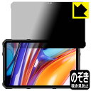 PDA工房 Ulefone Armor Pad 3 Pro 対応 Privacy Shield 保護 フィルム 覗き見防止 反射低減 日本製 自社製造直販