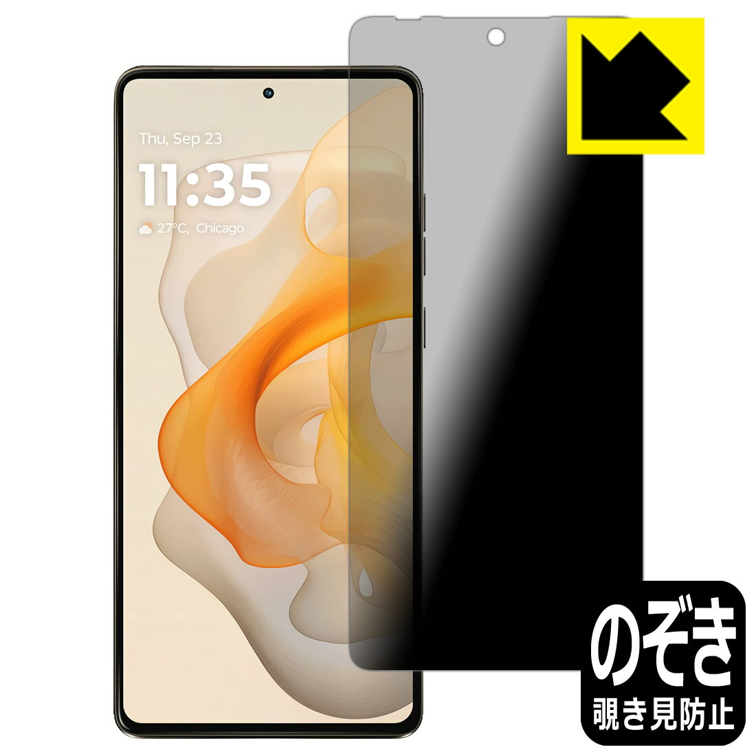 PDA工房 moto g stylus 5G (2024) 対応 Privacy Shield 保護 フィルム 覗き見防止 反射低減 日本製 自社製造直販