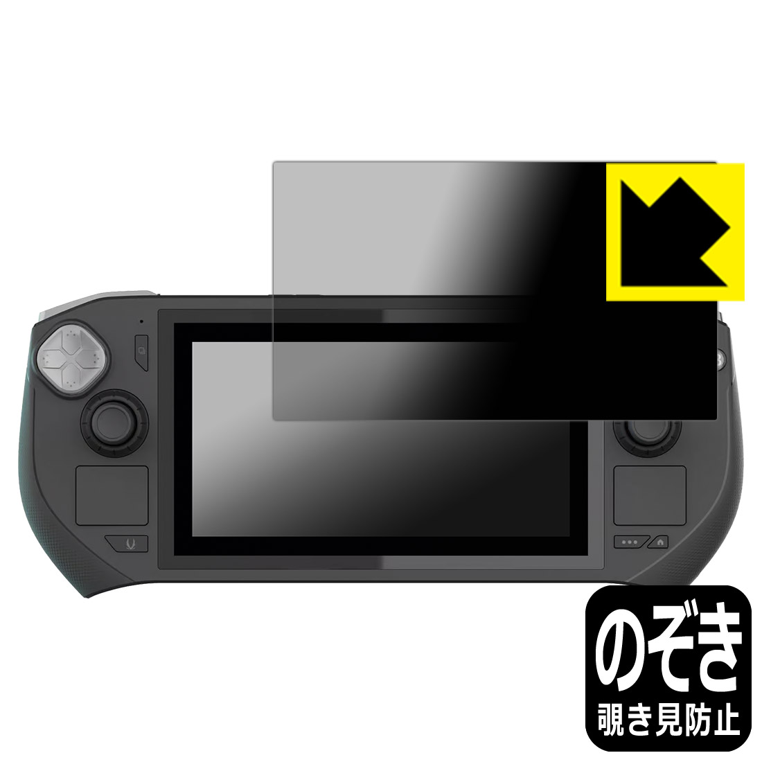 PDA工房 ZOTAC GAMING ZONE 対応 Privacy Shield 保護 フィルム 覗き見防止 反射低減 日本製 自社製造直販