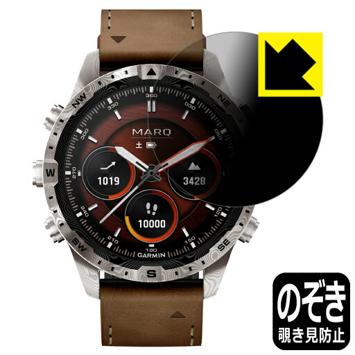 PDA工房 GARMIN MARQコレクション (Gen 2) DAMASCUS STEEL EDITION 対応 Privacy Shield 保護 フィルム 覗き見防止 反射低減 日本製 自社製造直販 PDA工房 GARMIN MARQコレクション (Gen 2) DAMASCUS STEEL EDITION 対応 Privacy Shield 保護 フィルム 覗き見防止 反射低減 日本製 自社製造直販