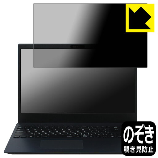 【エントリーでポイント10倍 5/16 1:59まで】PDA工房 LAVIE N15 / LAVIE Direct N15 (15.6型ワイド・2024年春モデル) 対応 Privacy Shield 保護 フィルム 覗き見防止 反射低減 日本製 自社製造直販 【エントリーでポイント10倍 5/16 1:59まで】PDA工房 LAVIE N15 / LAVIE Direct N15 (15.6型ワイド・2024年春モデル) 対応 Privacy Shield 保護 フィルム 覗き見防止 反射低減 日本製 自社製造直販