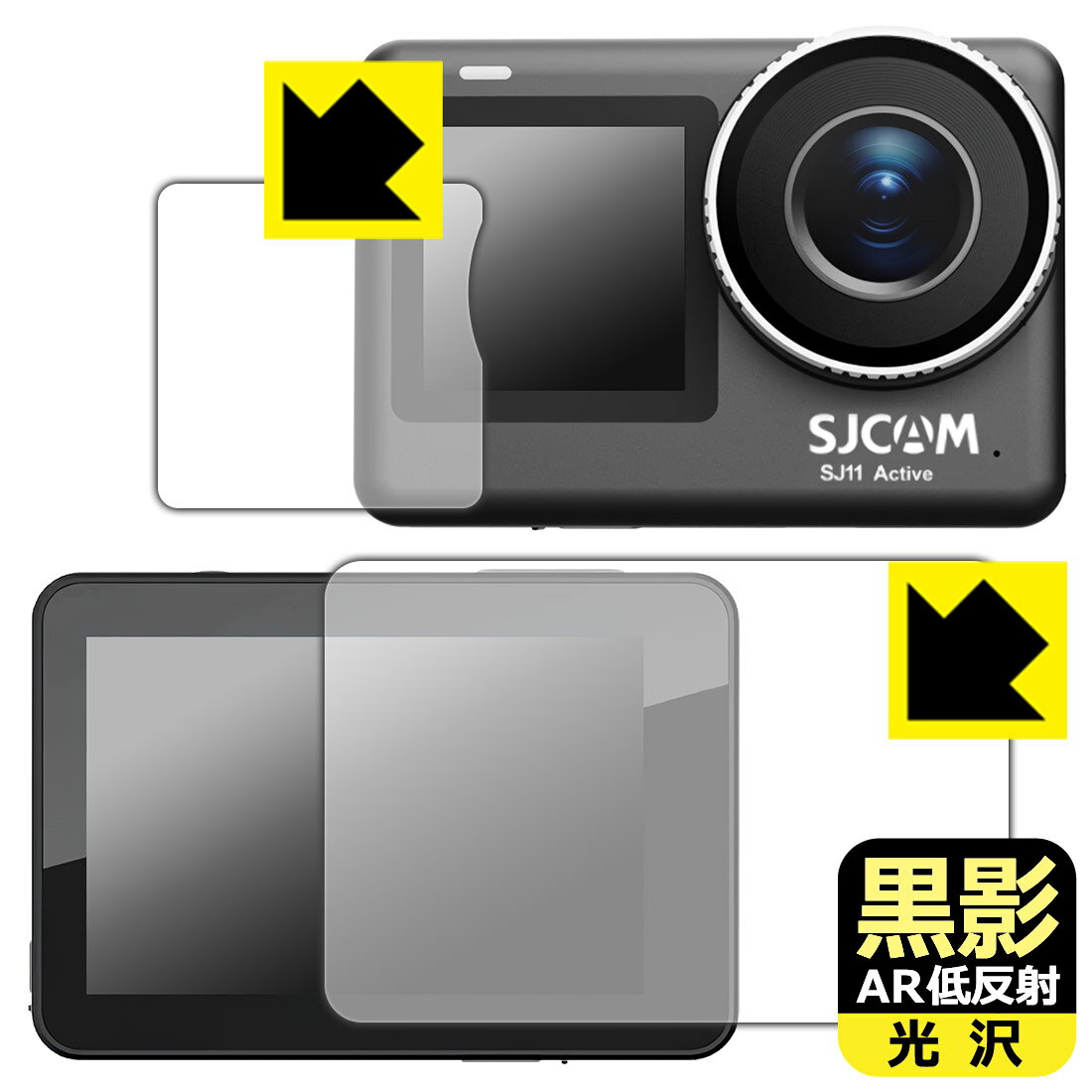PDA工房 SJCAM SJ11 Active 対応 黒影[AR低反射・光沢] 保護 フィルム [メイン用/...