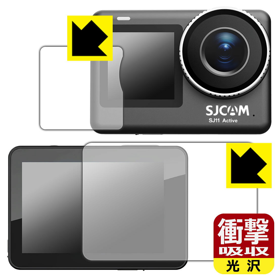 対応機種●対応機種 : SJCAM SJ11 Active メイン用/サブ用専用の商品です。●製品内容 : メイン画面用フィルム1枚・サブ画面用フィルム1枚・クリーニングワイプ1個●特殊素材の衝撃吸収層が外部からの衝撃を吸収し、機器へのダメージをやわらげます。『衝撃吸収(光沢)の保護フィルム』●安心の国産素材を使用。日本国内の自社工場で製造し出荷しています。 ★貼り付け失敗交換サービス対象商品★ 国内自社工場製造・発送だからできる 安心の製品保証とサポート ■製品保証 お届けした製品が誤っていたり、不具合があった場合などには、お届けから1ヶ月以内にメールにてお問い合わせください。交換等対応させていただきます。[キャンセル・返品（返金・交換）について] ■■貼り付け失敗時の交換サービス■■貼り付けに失敗しても1回だけ無償交換ができます。(失敗したフィルムをお送りいただき、新品に無償交換します。往復の送料のみお客様にご負担をお願いいたします。詳しくは製品に同封の紙をご確認ください) ■■保護フィルム貼り付け代行サービス■■保護フィルムの貼り付け作業に自信がない方には、PDA工房で貼り付け作業を代行いたします。(PDA工房の保護フィルムのみが対象です。詳しくは製品に同封の紙をご確認ください) 衝撃吸収【光沢】保護フィルム 素材説明 ■衝撃を吸収＆割れない安心感特殊素材の衝撃吸収層がたわむことで衝撃を吸収し、液晶画面や機器へのダメージをやわらげます。ガラスフィルムは割れることがあるため、破損部分でケガをすることがありますが、このフィルムはPET素材ですので、絶対に割れず、安全にお使いいただけます。もちろん割れたカケラが落ちることもありませんので、異物混入などのトラブルも未然に防ぎます。■高級感あふれる光沢と画質を損なわない透明度！貼っていることを意識させないほどの高い透明度に、高級感あふれる光沢・クリアな仕上げとなります。動画視聴や画像編集など、機器本来の発色を重視したい方におすすめです。■フッ素加工で汚れがつきにくく、指滑りもなめらか！表面はフッ素コーティングがされており、皮脂や汚れがつきにくく、また、落ちやすくなっています。指滑りもなめらかで、快適な使用感です。■抗菌加工で清潔抗菌加工によりフィルム表面の菌の繁殖を抑えることができます。清潔な画面を保ちたい方におすすめです。※抗菌率99.9％ / JIS Z2801 抗菌性試験方法による評価■気泡の入りにくい特殊な自己吸着タイプ接着面は気泡の入りにくい特殊な自己吸着タイプです。素材に柔軟性があり、貼り付け作業も簡単にできます。また、はがすときにガラス製フィルムのように割れてしまうことはありません。貼り直しが何度でもできるので、正しい位置へ貼り付けられるまでやり直すことができます。■安心の日本製最高級グレードの国産素材を日本国内の弊社工場で加工している完全な Made in Japan です。安心の品質をお届けします。 【ポスト投函送料無料】商品は【ポスト投函発送 (追跡可能メール便)】で発送します。お急ぎ、配達日時を指定されたい方は以下のクーポンを同時購入ください。【お急ぎ便クーポン】　プラス110円(税込)で速達扱いでの発送。お届けはポストへの投函となります。【配達日時指定クーポン】　プラス550円(税込)で配達日時を指定し、宅配便で発送させていただきます。【お急ぎ便クーポン】はこちらをクリック【配達日時指定クーポン】はこちらをクリック