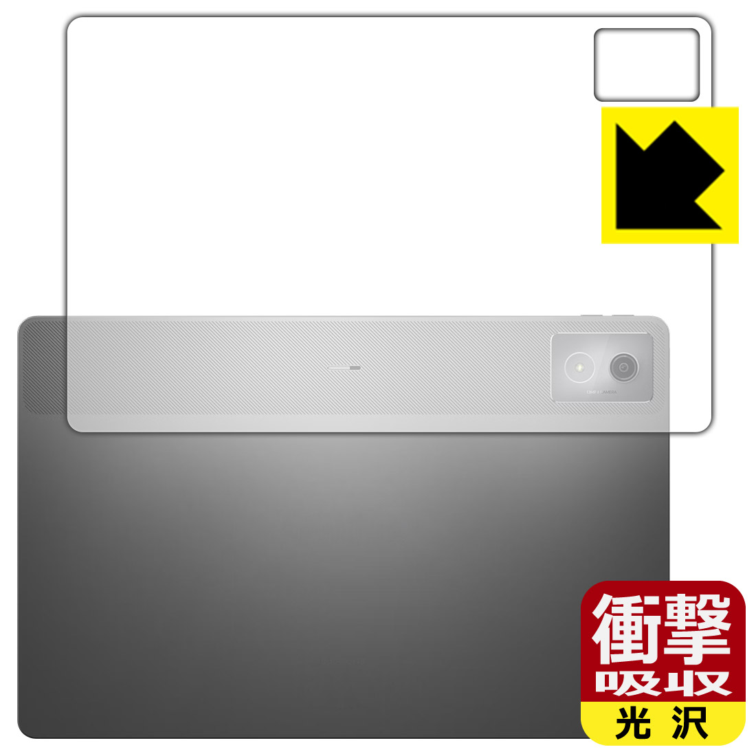 対応機種●対応機種 : Lenovo Idea Tab Pro (ZAE40096JP / ZAE50017JP)専用の商品です。●製品内容 : 背面用フィルム1枚・クリーニングワイプ1個●※保護フィルムが貼り付く「最大サイズ」で設計しています。●特殊素材の衝撃吸収層が外部からの衝撃を吸収し、機器へのダメージをやわらげます。『衝撃吸収(光沢)の保護フィルム』●安心の国産素材を使用。日本国内の自社工場で製造し出荷しています。 ★貼り付け失敗交換サービス対象商品★ 国内自社工場製造・発送だからできる 安心の製品保証とサポート ■製品保証 お届けした製品が誤っていたり、不具合があった場合などには、お届けから1ヶ月以内にメールにてお問い合わせください。交換等対応させていただきます。[キャンセル・返品（返金・交換）について] ■■貼り付け失敗時の交換サービス■■貼り付けに失敗しても1回だけ無償交換ができます。(失敗したフィルムをお送りいただき、新品に無償交換します。往復の送料のみお客様にご負担をお願いいたします。詳しくは製品に同封の紙をご確認ください) ■■保護フィルム貼り付け代行サービス■■保護フィルムの貼り付け作業に自信がない方には、PDA工房で貼り付け作業を代行いたします。(PDA工房の保護フィルムのみが対象です。詳しくは製品に同封の紙をご確認ください) 衝撃吸収【光沢】保護フィルム 素材説明 ■衝撃を吸収＆割れない安心感特殊素材の衝撃吸収層がたわむことで衝撃を吸収し、液晶画面や機器へのダメージをやわらげます。ガラスフィルムは割れることがあるため、破損部分でケガをすることがありますが、このフィルムはPET素材ですので、絶対に割れず、安全にお使いいただけます。もちろん割れたカケラが落ちることもありませんので、異物混入などのトラブルも未然に防ぎます。■高級感あふれる光沢と画質を損なわない透明度！貼っていることを意識させないほどの高い透明度に、高級感あふれる光沢・クリアな仕上げとなります。動画視聴や画像編集など、機器本来の発色を重視したい方におすすめです。■フッ素加工で汚れがつきにくく、指滑りもなめらか！表面はフッ素コーティングがされており、皮脂や汚れがつきにくく、また、落ちやすくなっています。指滑りもなめらかで、快適な使用感です。■抗菌加工で清潔抗菌加工によりフィルム表面の菌の繁殖を抑えることができます。清潔な画面を保ちたい方におすすめです。※抗菌率99.9％ / JIS Z2801 抗菌性試験方法による評価■気泡の入りにくい特殊な自己吸着タイプ接着面は気泡の入りにくい特殊な自己吸着タイプです。素材に柔軟性があり、貼り付け作業も簡単にできます。また、はがすときにガラス製フィルムのように割れてしまうことはありません。貼り直しが何度でもできるので、正しい位置へ貼り付けられるまでやり直すことができます。■安心の日本製最高級グレードの国産素材を日本国内の弊社工場で加工している完全な Made in Japan です。安心の品質をお届けします。 【ポスト投函送料無料】商品は【ポスト投函発送 (追跡可能メール便)】で発送します。お急ぎ、配達日時を指定されたい方は以下のクーポンを同時購入ください。【お急ぎ便クーポン】　プラス110円(税込)で速達扱いでの発送。お届けはポストへの投函となります。【配達日時指定クーポン】　プラス550円(税込)で配達日時を指定し、宅配便で発送させていただきます。【お急ぎ便クーポン】はこちらをクリック【配達日時指定クーポン】はこちらをクリック