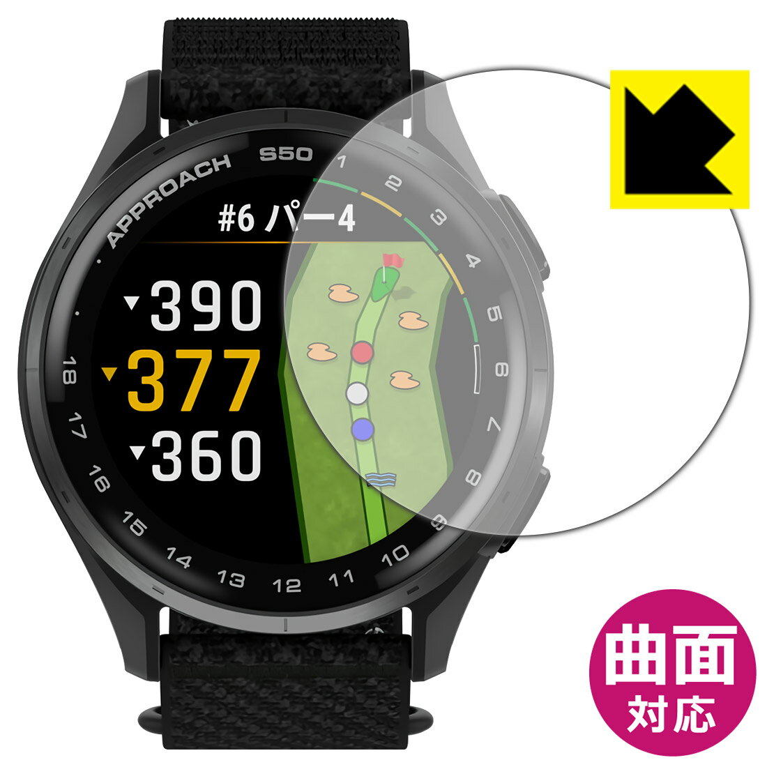 【 スーパーSALE 10%OFF 】PDA工房 GARMIN Approach S50 / S44 対応 Flexible Shield[光沢] 保護 フィルム 曲面対応 日本製 自社製造直販