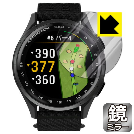 PDA工房 GARMIN Approach S50 / S44 対応 Mirror Shield 保護 フィルム ミラー 光沢 日本製 自社製造直販 PDA工房 GARMIN Approach S50 / S44 対応 Mirror Shield 保護 フィルム ミラー 光沢 日本製 自社製造直販